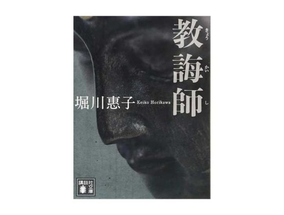 教誨師